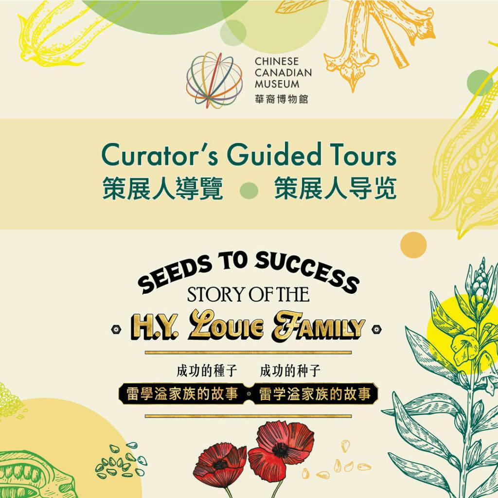 Curator’s Guided Tour for Seeds to Success – Fall 2022 Edition