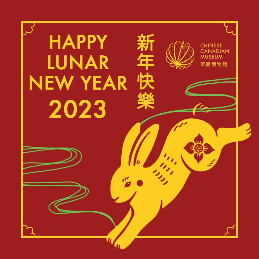 兔年庆祝活动 – 温哥华和维多利亚