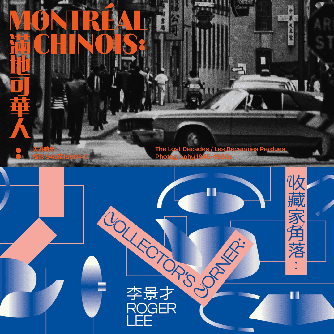 Chinese Canadian Museum to Launch Two New Exhibitions: Montréal Chinois and Collector's Corner